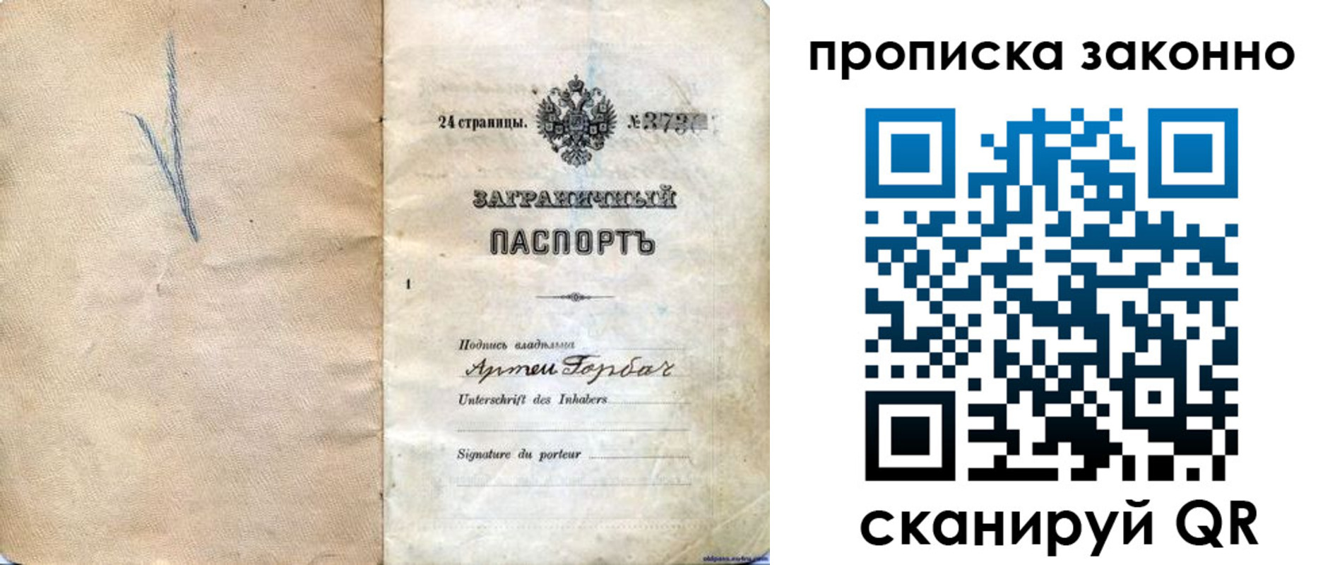 прописка 2025 в Гае